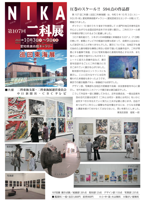 107東海展.pdf