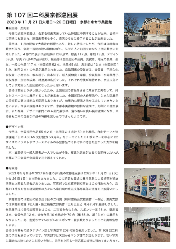 107京都展.pdf