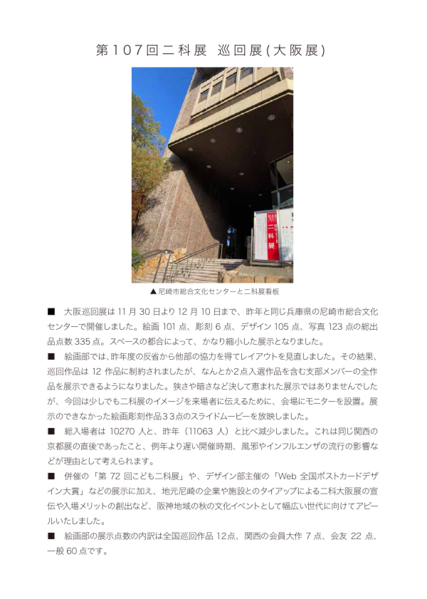 107大阪展 1.pdf