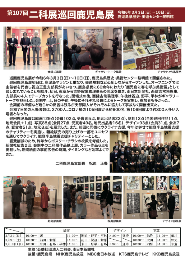 107鹿児島展.pdf