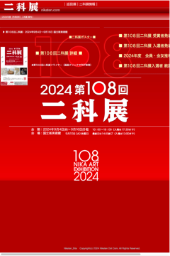 106二科展入選者一覧 of 二科展情報｜nikaten_info